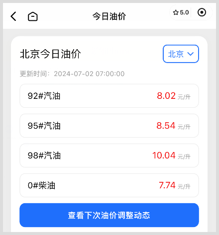 今日油价查询词令关键词直达口令是什么? 今日油价查询词令关键词直达口令是什么?