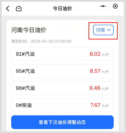 今日油价查询词令关键词直达口令是什么? 今日油价查询词令关键词直达口令是什么?