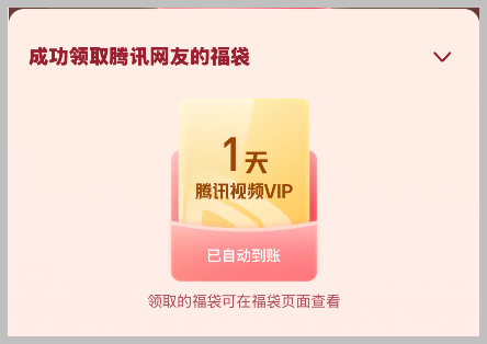 怎样免费领取腾讯视频vip会员? 怎样免费领取腾讯视频vip会员?