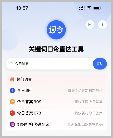 词令今日油价查询最新调整动态入口的关键词直达口令是什么？
