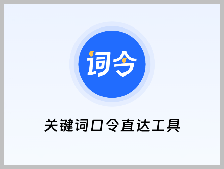 词令是什么？-词令