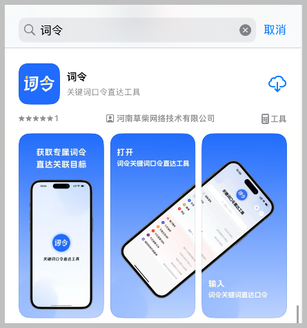 词令关键词口令直达工具APP软件在哪个网站下载安装到手机？-词令