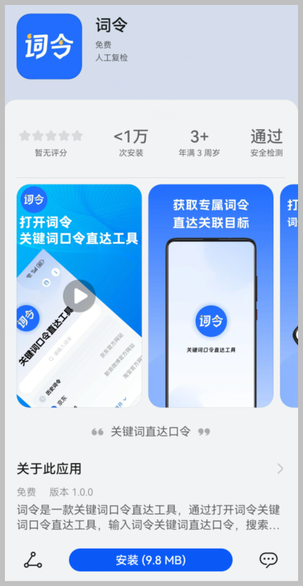 词令关键词口令直达工具APP软件在哪个网站下载安装到手机？
