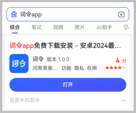 词令关键词口令直达工具APP软件在哪个网站下载安装到手机？