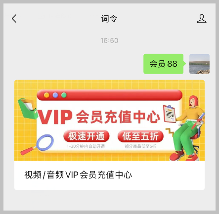 手机号码怎么开通腾讯视频VIP会员？-词令