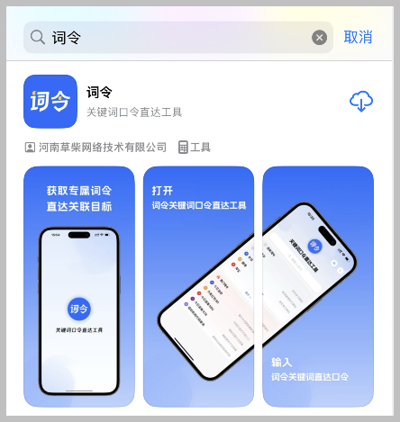 词令关键词口令直达工具怎么打开?-词令