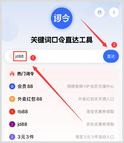 京东优惠券如何使用词令APP领取?词令APP关键词直达口令靠谱吗?-词令