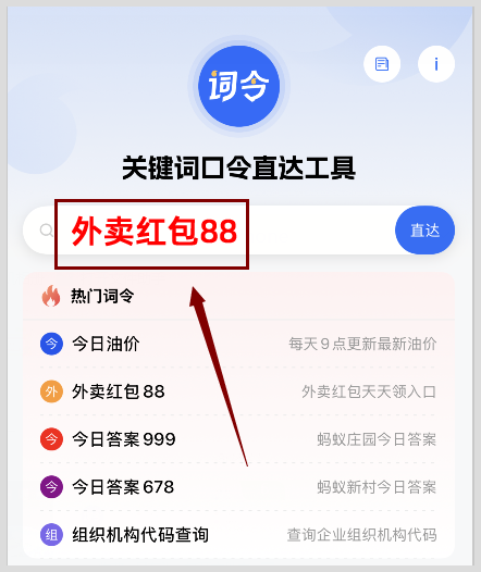 快速领取美团外卖红包的方式是词令APP咋样使用美团外卖红包点外婆家焖面？-词令