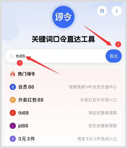 怎么用词令直达口令找到淘宝优惠券领取入口?淘宝优惠券如何领取?