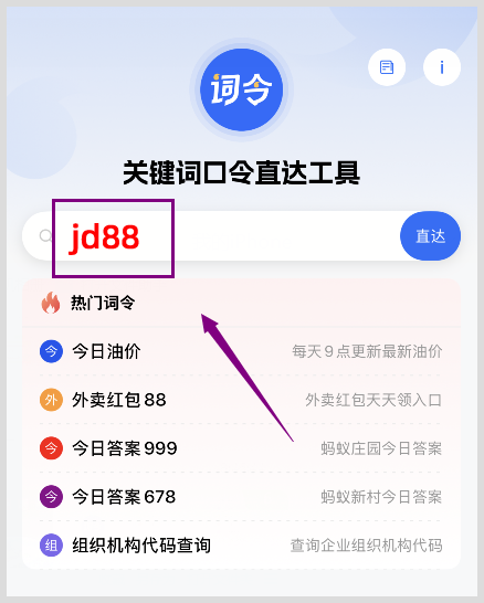 京东鼎祺红茶正山小种优惠券用词令APP领取步骤？-词令