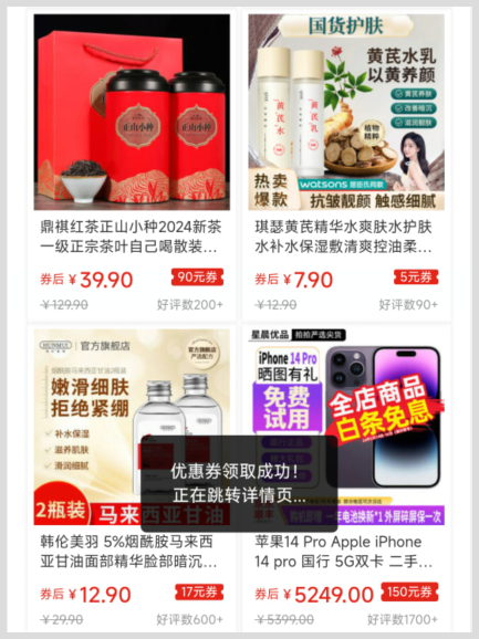 京东鼎祺红茶正山小种优惠券用词令APP领取步骤？