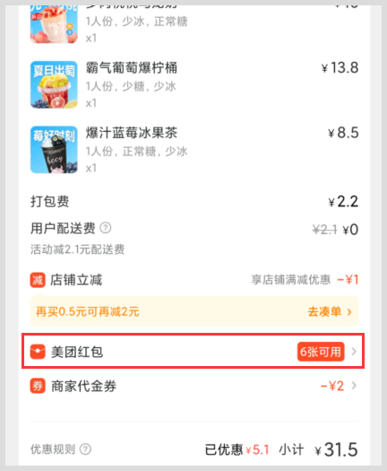 外卖美团红包怎么用词令APP免费领取？外卖红包优惠券免费领取入口在哪？