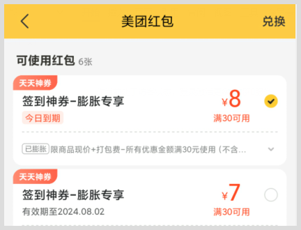 外卖美团红包怎么用词令APP免费领取？外卖红包优惠券免费领取入口在哪？