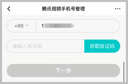 手机号码开通腾讯视频VIP会员怎么使用手机号码登录腾讯视频？