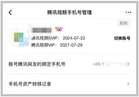 手机号码开通腾讯视频VIP会员怎么使用手机号码登录腾讯视频？
