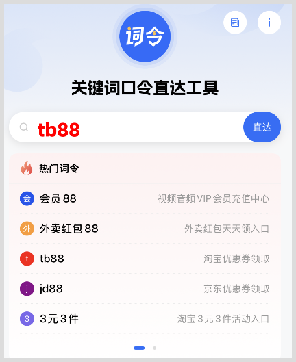 如何用词令领取淘宝夏季短袖大额优惠券？词令关键词直达口令是什么？-词令