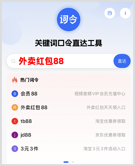 外卖饿了么红包优惠券天天领的直达词令在哪?饿了么免费领外卖红包是真的吗?-词令