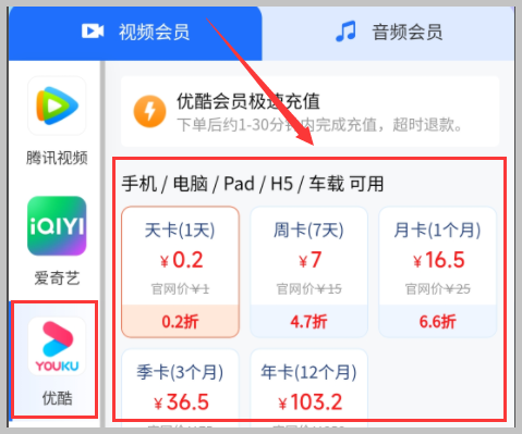开通优酷视频会员超便捷超便宜的方式是词令APP？