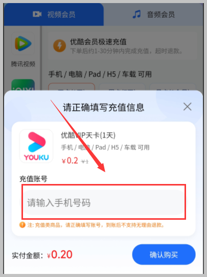 开通优酷视频会员超便捷超便宜的方式是词令APP？