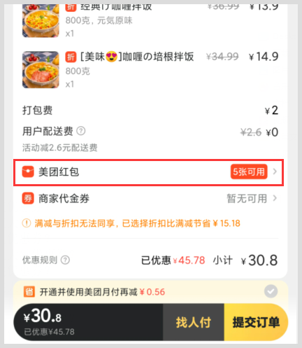 外卖红包优惠券在词令APP上怎样免费获取？能免费领取外卖美团红包优惠券？