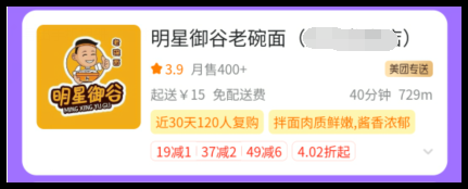 咋样用词令APP领取美团外卖红包来点明星御谷老碗面？