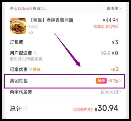 咋样用词令APP领取美团外卖红包来点明星御谷老碗面？