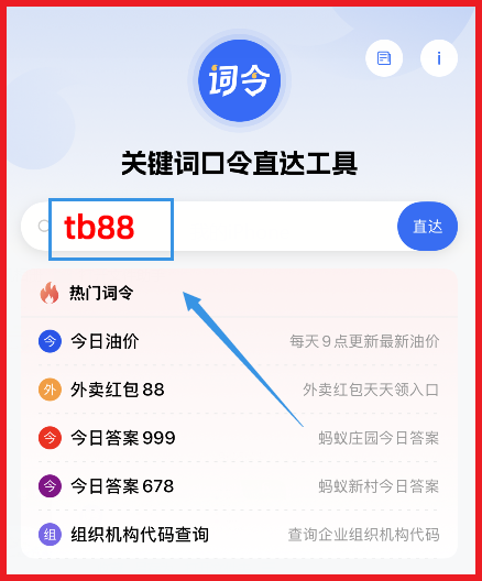 芳木斯蕾大桶10斤洗衣液淘宝优惠券用词令APP获取途径？-词令