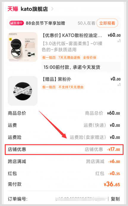 淘宝kato散粉优惠券用词令APP如何查找领取享福利价格？