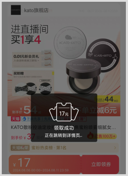 淘宝kato散粉优惠券用词令APP如何查找领取享福利价格？