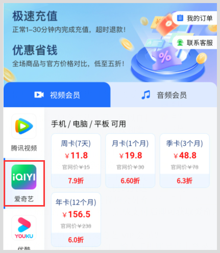 爱奇艺视频会员VIP怎么用词令找到充值入口开通享优惠？