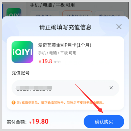 爱奇艺视频会员VIP怎么用词令找到充值入口开通享优惠？