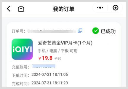 爱奇艺视频会员VIP怎么用词令找到充值入口开通享优惠？