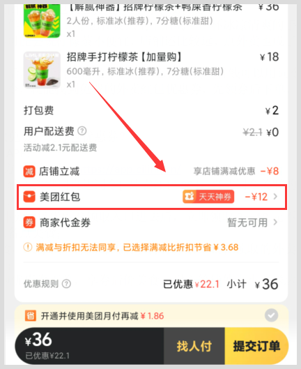 手打柠檬茶外卖美团免费红包优惠券怎样用词令领取使用？
