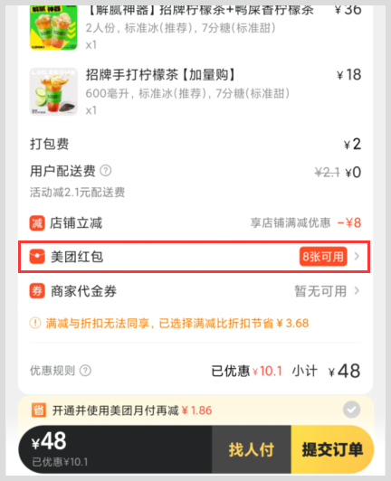 手打柠檬茶外卖美团免费红包优惠券怎样用词令领取使用？