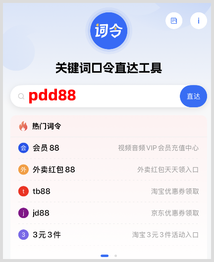 在拼多多上买蓝牙耳机如何用词令APP领取隐藏优惠券？-词令