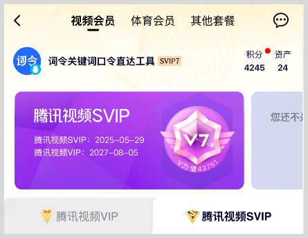 腾讯视频VIP会员账号能共享给几个人登录多少台设备？-词令