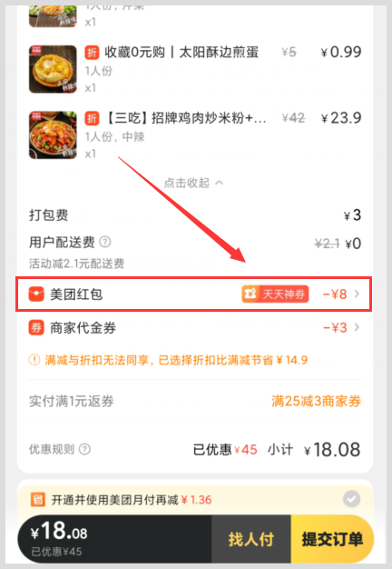 想吃新疆炒米粉用词令APP领取外卖美团免费红包优惠券靠谱吗? 想吃新疆炒米粉用词令APP领取外卖美团免费红包优惠券靠谱吗?