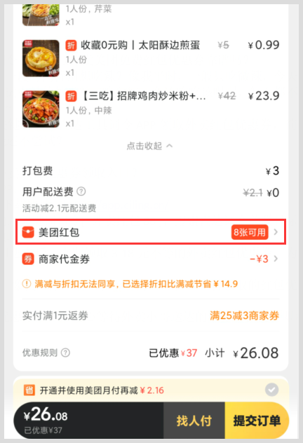 想吃新疆炒米粉用词令APP领取外卖美团免费红包优惠券靠谱吗? 想吃新疆炒米粉用词令APP领取外卖美团免费红包优惠券靠谱吗?