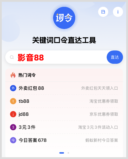 爱奇艺会员VIP优惠开通入口用词令APP关键词口令在哪找到？-词令