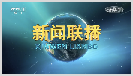 2024年《开学第一课》手机在线观看高清直播入口直达词令是什么？