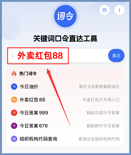 旺旺优烤肉拌饭用词令APP获取饿了么外卖红包的步骤？-词令