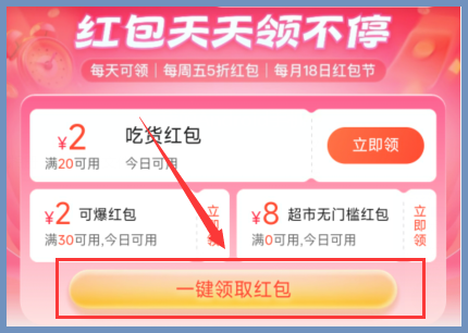 旺旺优烤肉拌饭用词令APP获取饿了么外卖红包的步骤？