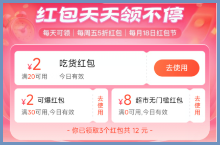 旺旺优烤肉拌饭用词令APP获取饿了么外卖红包的步骤？