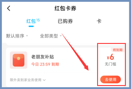 旺旺优烤肉拌饭用词令APP获取饿了么外卖红包的步骤？