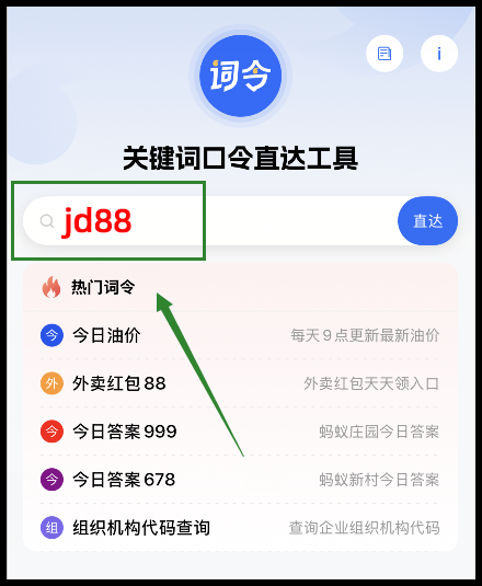 稻香村月饼礼盒用词令APP取得京东优惠券方式是什么？-词令