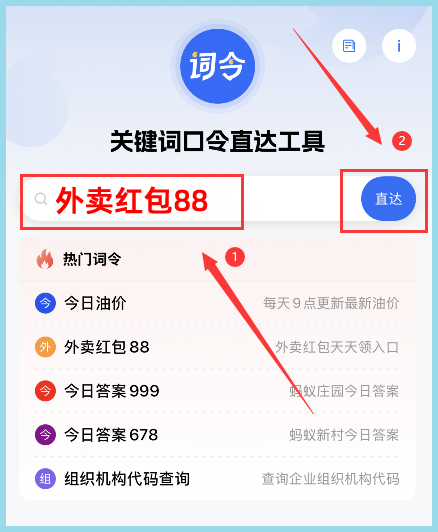 华莱士美团外卖红包领取渠道啥用词令APP获取？-词令