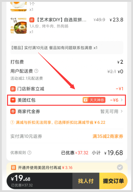 点韩式拌饭外卖可以用词令APP领取免费美团红包优惠券吗? 点韩式拌饭外卖可以用词令APP领取免费美团红包优惠券吗?