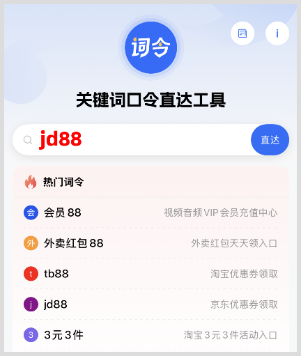 八月十五中秋五芳斋月饼礼盒词令APP如何领取京东优惠券？-词令