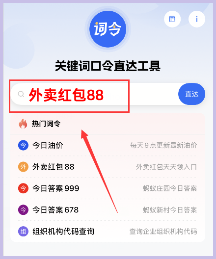 大张黄焖鸡用词令APP取得饿了么外卖红包的方式?-词令