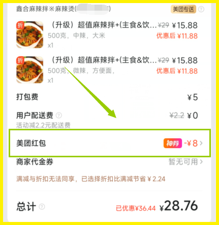 美团点鑫合麻辣拌优惠方法是用词令APP领外卖红包? 美团点鑫合麻辣拌优惠方法是用词令APP领外卖红包?